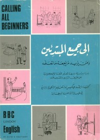 إلى جميع المبتدئين ومن يريد مراجعة ما تعلمه : دورة دراسية سريعة لتعليم اللغة الإنكليزية